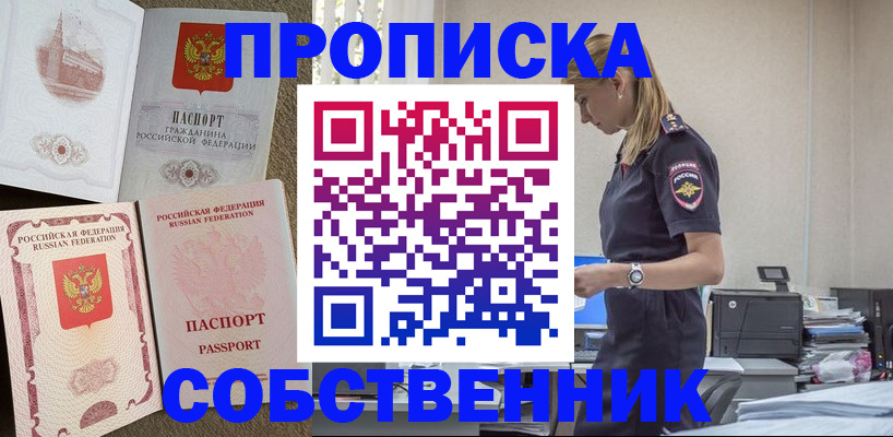 найти адрес прописки в Пионерском